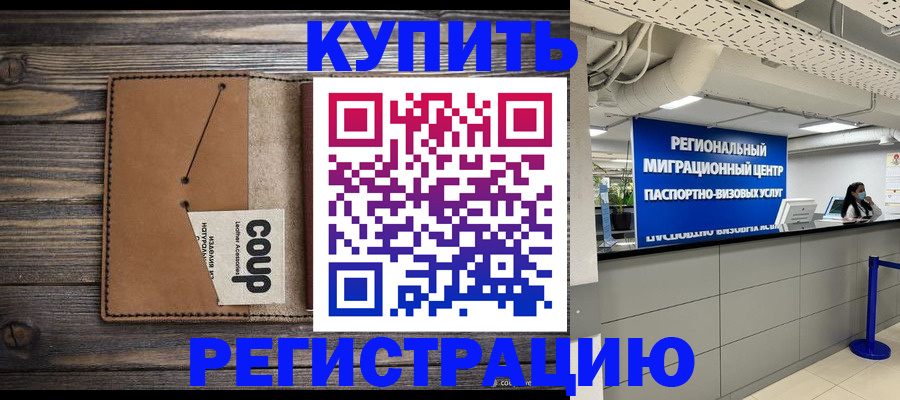 прописка ребенка в Ярцево