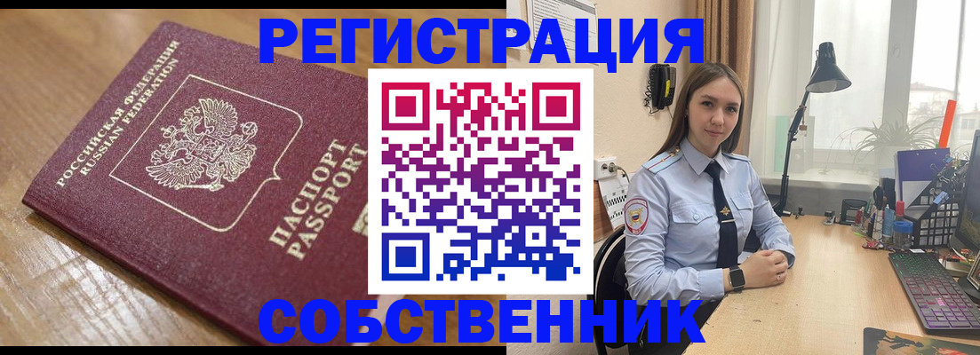 прописка в квартире в Ярцево